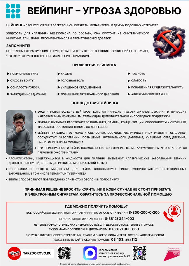Вейпинг - угроза здоровью